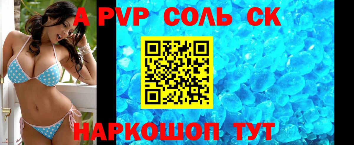 Видное  A PVP VHQ  Вход с VPN  A PVP Crystall 