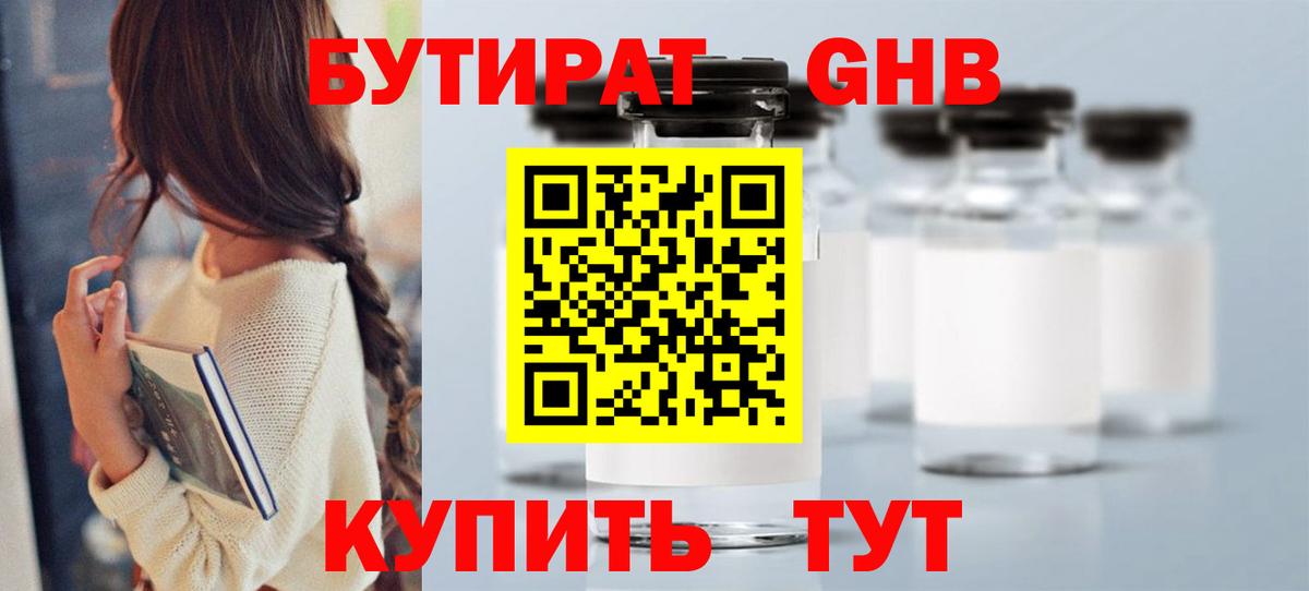 БУТИРАТ Butirat Видное