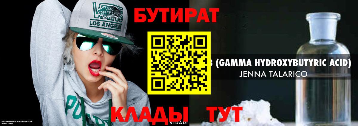 БУТИРАТ жидкий экстази  Вход с VPN  Видное 
