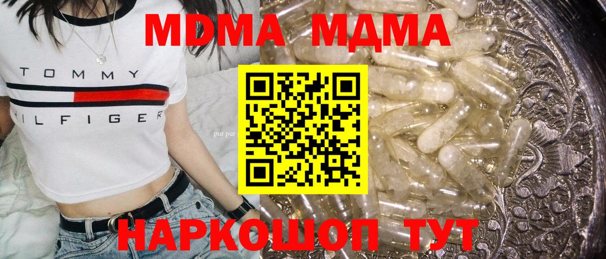 Видное  MDMA Molly  МДМА  Вход с VPN 