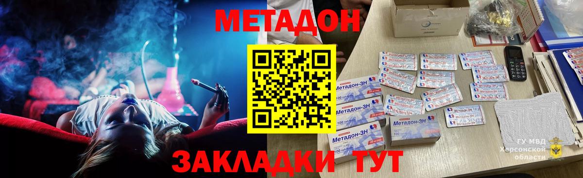 Видное  площадка Telegram  Вход с VPN  Метадон кристалл 