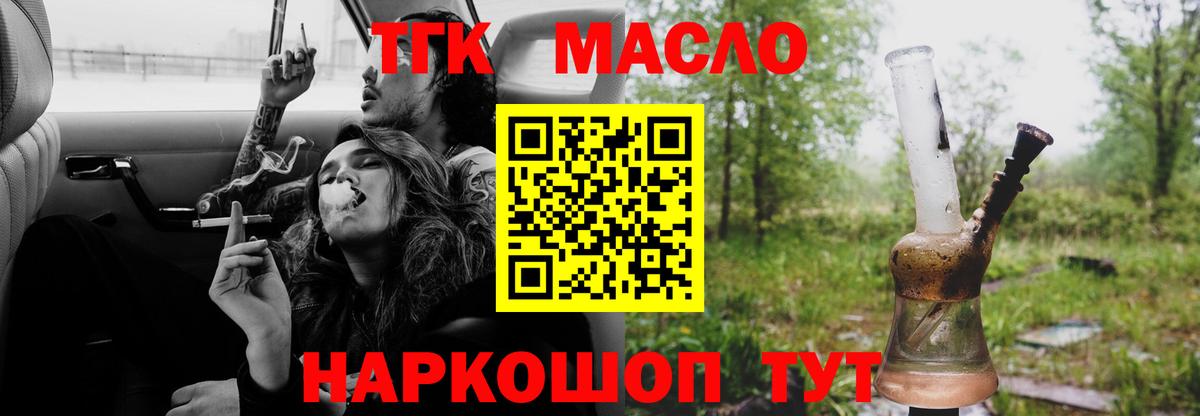 ТГК THC oil Видное