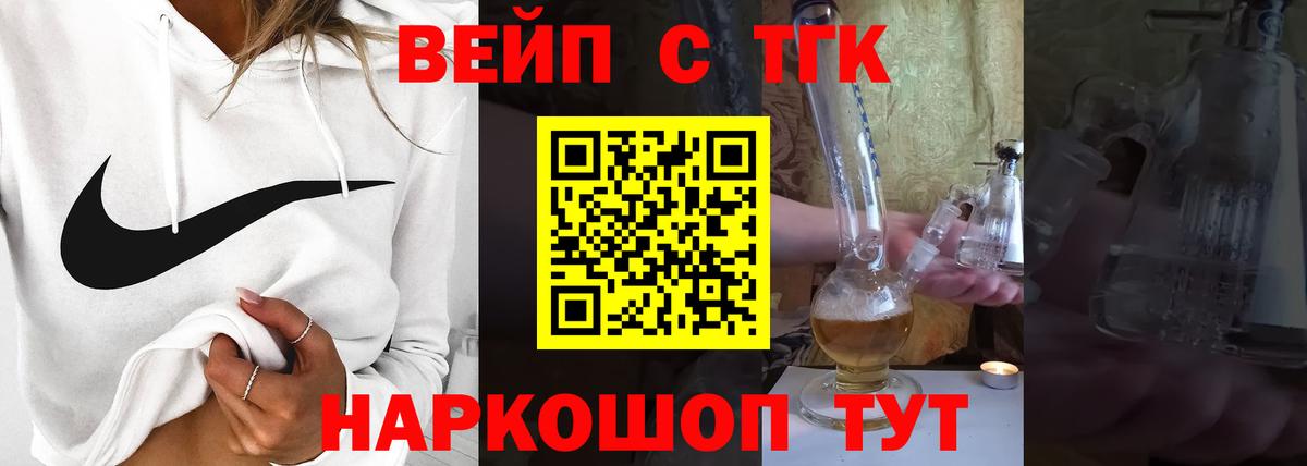 что такое наркотик  ТГК вейп  Видное  Вход с VPN  ТГК жижа 
